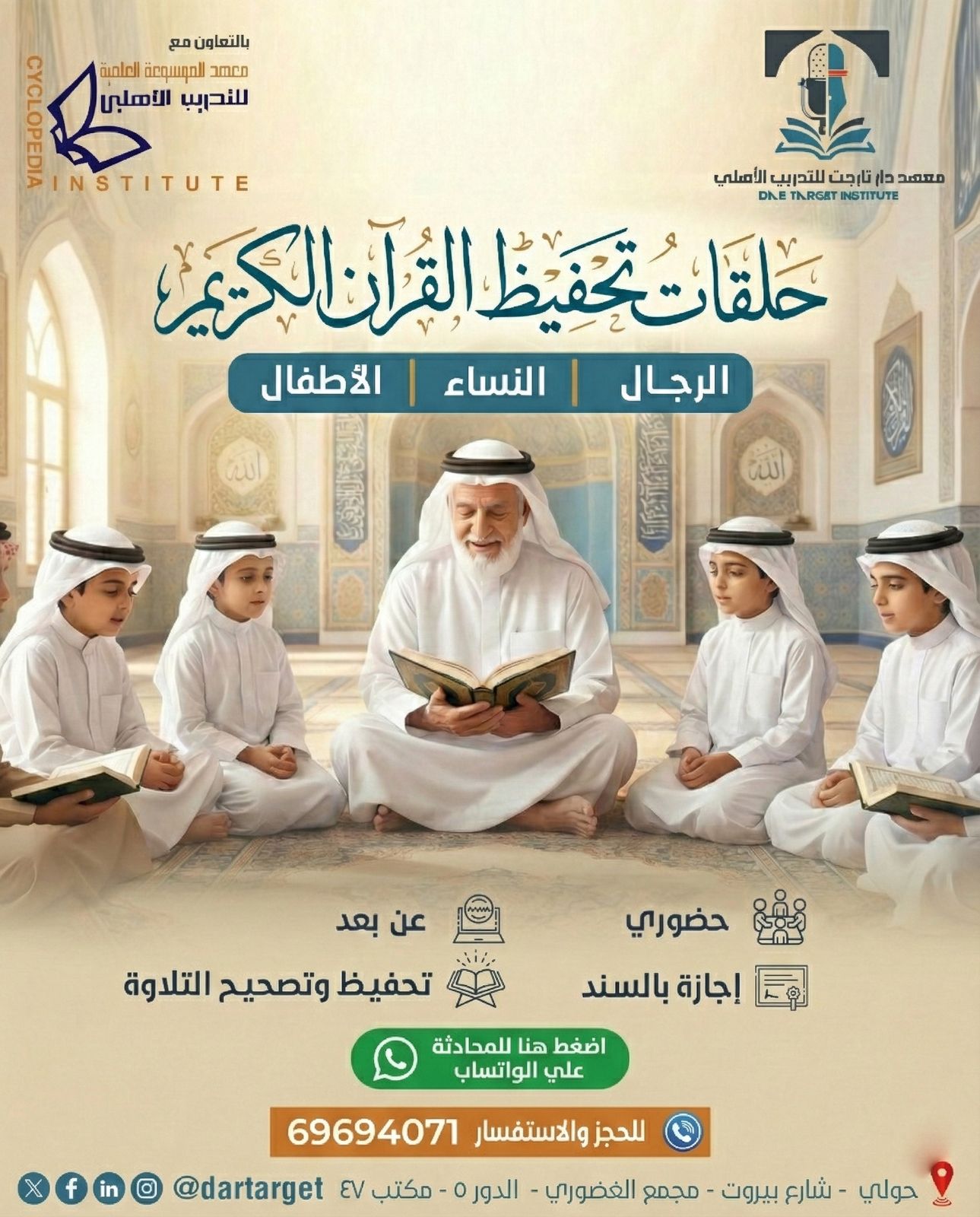 حلقات التحفيظ
